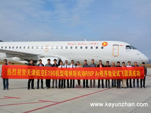 天津航空完成国内首例E190机型 RNP AR飞行程序实地验证试飞1