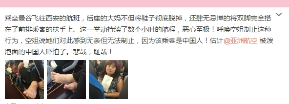 大妈坐飞机脱鞋1