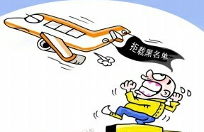 不文明乘机将被拉黑1
