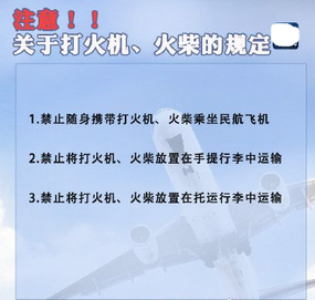 飞机上可以带打火机吗1