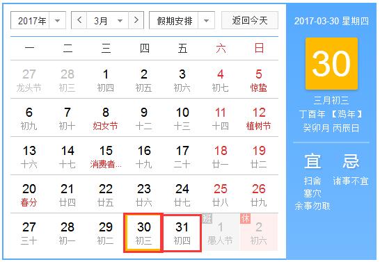 2017三月三放假几天1