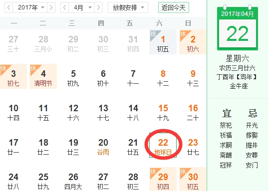 2017年地球日是几月几日1