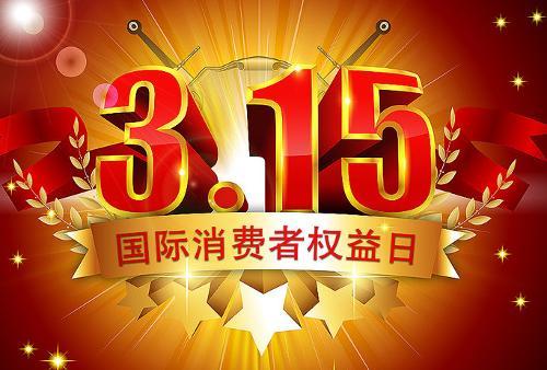 消费者投诉电话是多少1