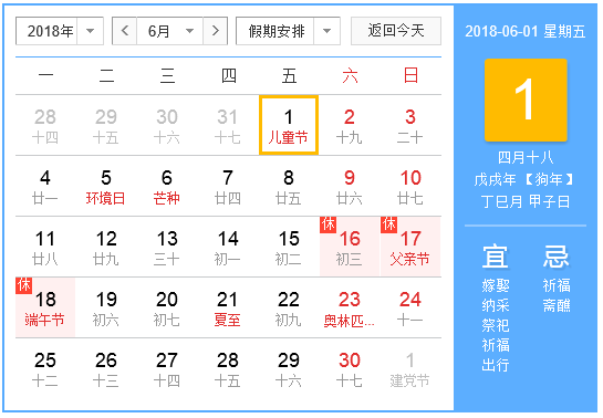 六一儿童节放假规定1