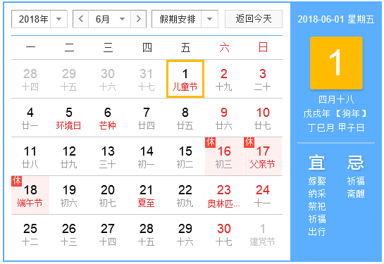 2018六一儿童节放假几天1