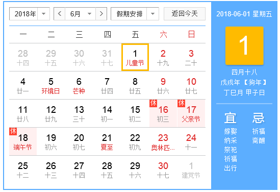 2018年儿童节是星期几1