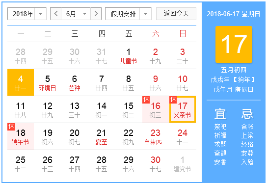 2018年父亲节日期1