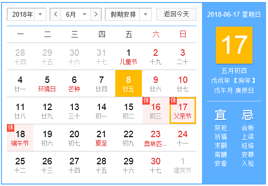 2018年6月几日父亲节1