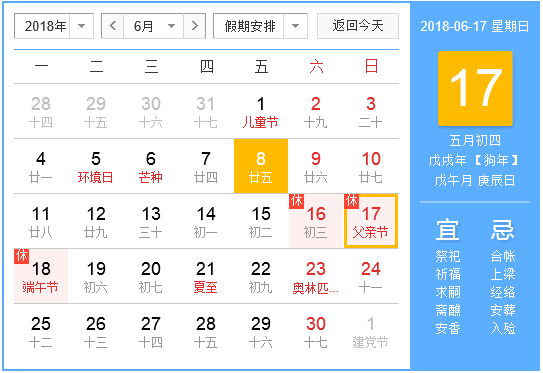 2018年父亲节是几月几日星期几1