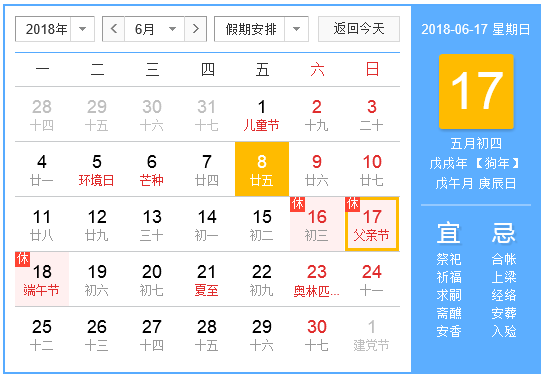 父亲节是几月几号20181