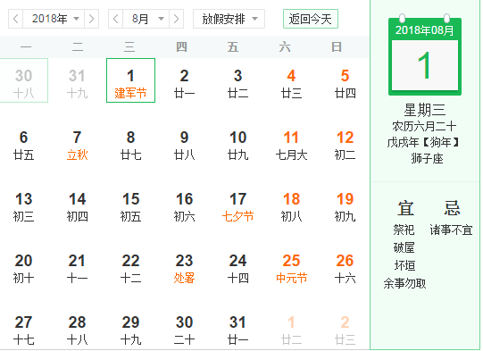 2018年建军节是多少周年1
