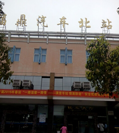 福鼎汽车北站