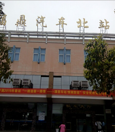 福鼎汽车北站