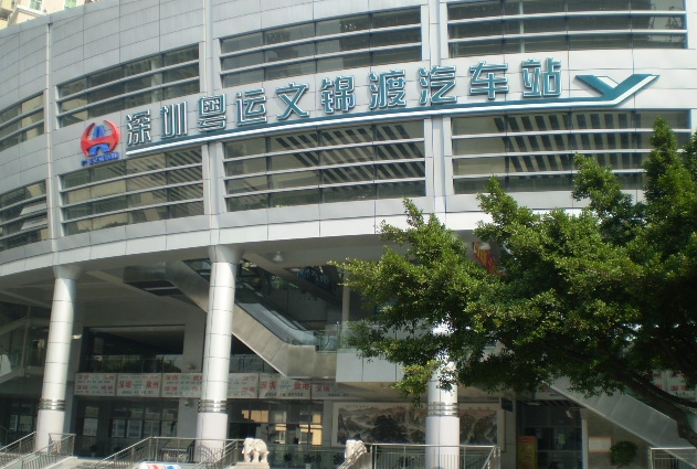 深圳粤运文锦渡汽车站
