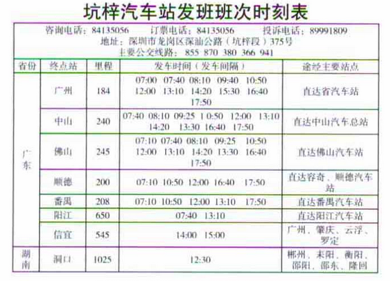 坑梓汽车站‎