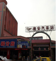 德安汽车站