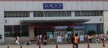 普交长途客运站