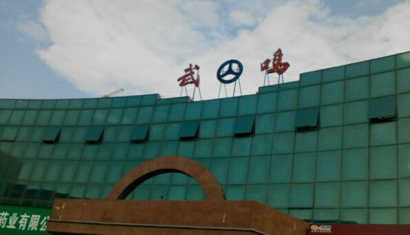 武鸣汽车站