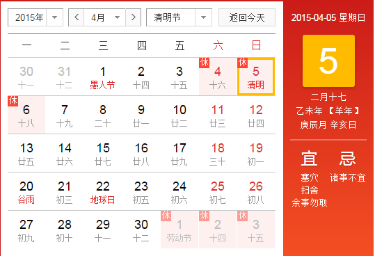 2015清明节银行上班吗1