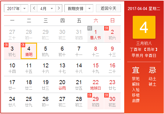 2017清明如何放假1