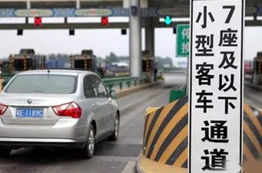 清明节免高速费吗1