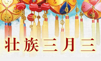 2017广西清明放假1