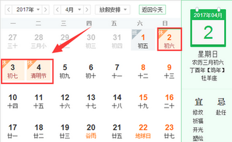 2017清明节有放假吗1