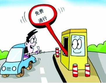清明节放假高速收费吗1
