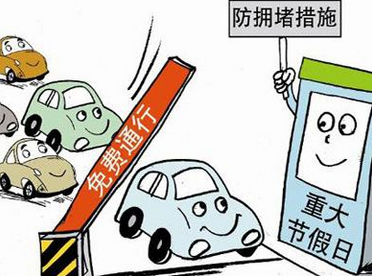 2017年清明节高速免费日期1