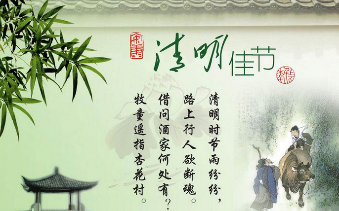 清明节由来和传说1