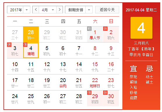 2017广州清明节天气预报1