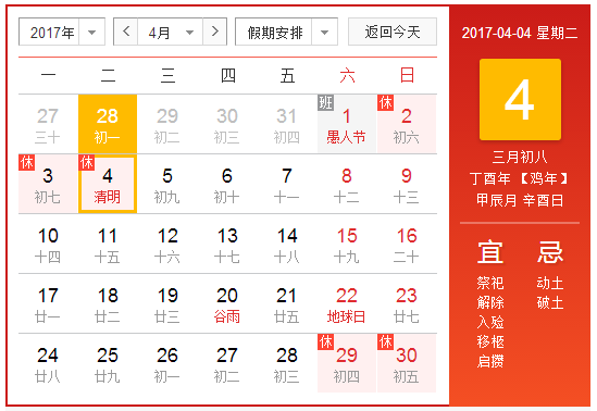 2017年西安清明节天气预报1