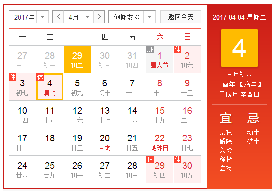 2017西安清明节天气预报1