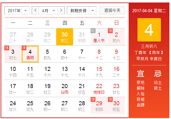 2017年清明节高速免费时间表1