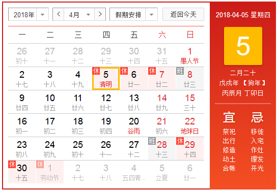 2018年清明节怎么放假1