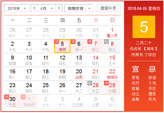 2018清明节高速免费吗1