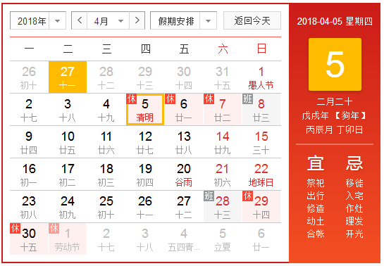 股市清明节放假安排20181