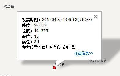 宜宾市发生3.1级地震1