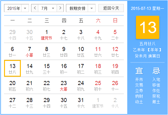2015伏天从什么时候开始1