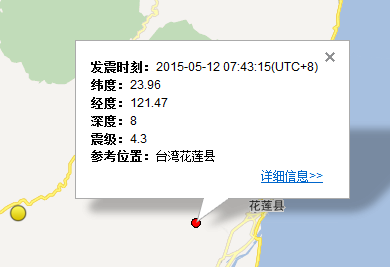 台湾花莲县4.3级地震最新消息1
