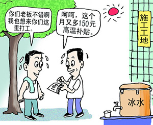 2015年广东高温补贴标准1