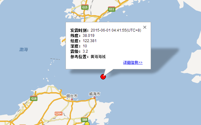 山东黄海海域3.2级地震最新消息1