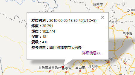 2015年6月5日四川雅安宝兴县地震1