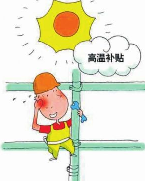 2015广州市高温补贴1