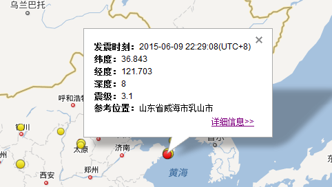 山东威海乳山市地震最新消息1