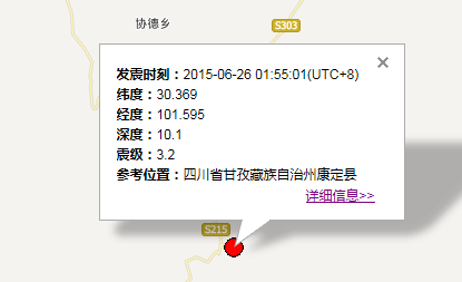 6月26日康定地震最新消息1