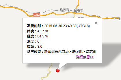 新疆乌苏市3.2级地震最新消息1