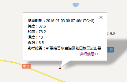2015年7月3日新疆和田地震最新消息1