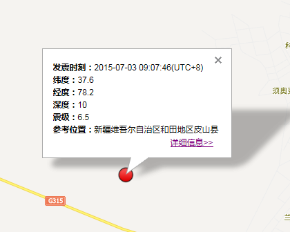 2015年7月3日新疆皮山县6.5级强震最新消息1