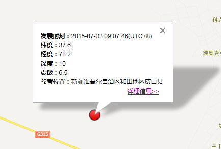 新疆皮山县强震最新消息1